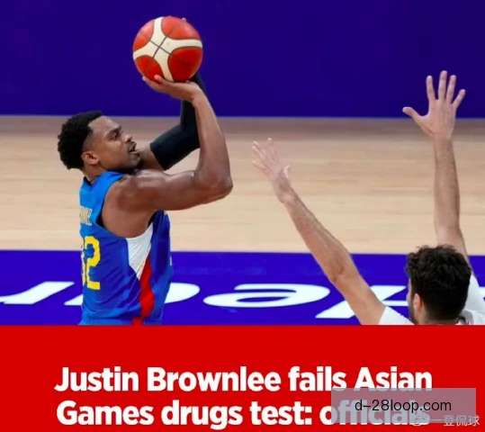 杭州亚运会布朗利药检阳性 金牌归属与归化球员监管引发争论