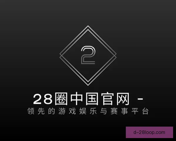 发现28圈中国官网